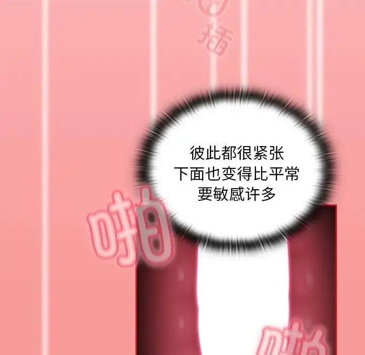 漫画《陌生的未婚妻》第79话第32张图