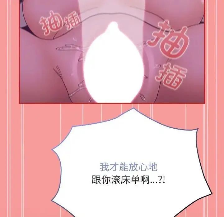 漫画《陌生的未婚妻》第79话第45张图