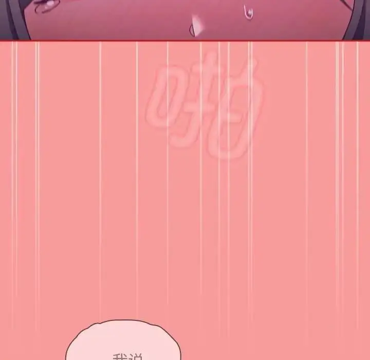 漫画《陌生的未婚妻》第79话第49张图