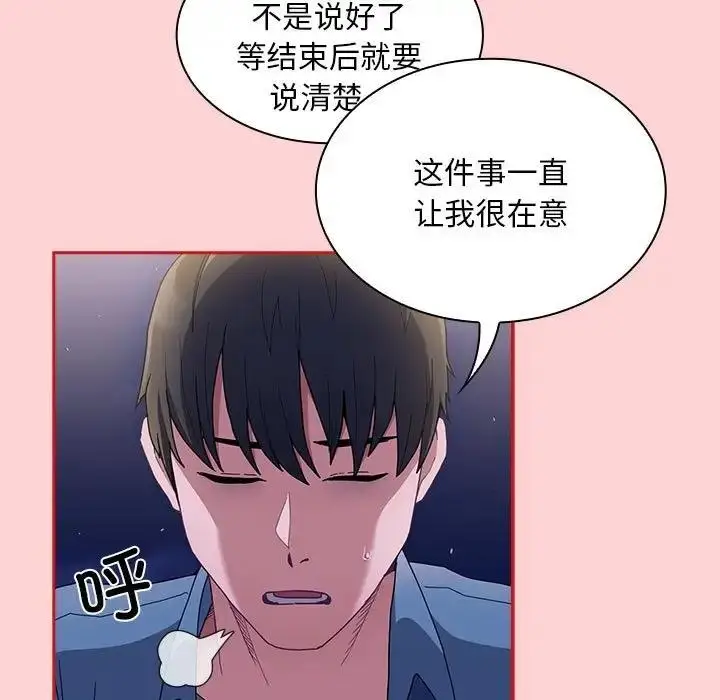 漫画《陌生的未婚妻》第79话第5张图