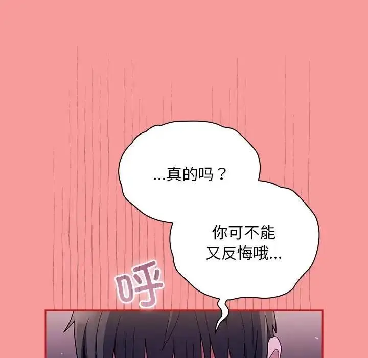 漫画《陌生的未婚妻》第79话第52张图