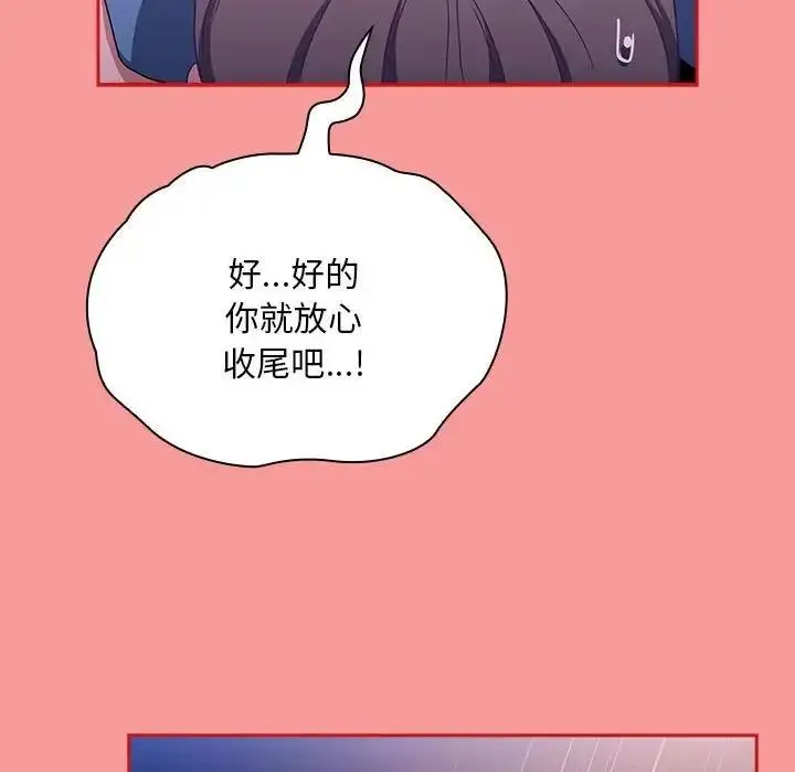 漫画《陌生的未婚妻》第79话第54张图