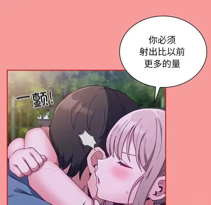 漫画《陌生的未婚妻》第79话第56张图