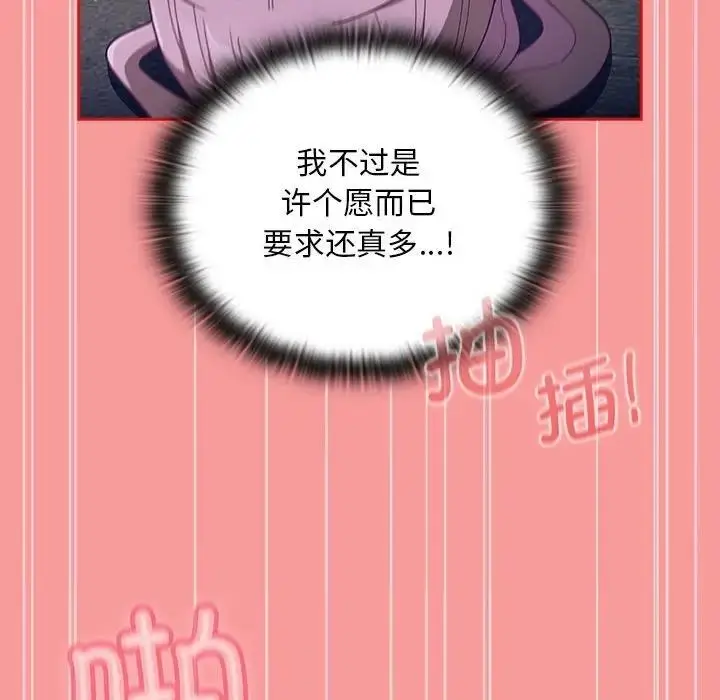 漫画《陌生的未婚妻》第79话第61张图