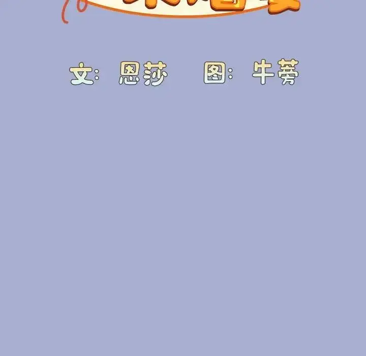 漫画《陌生的未婚妻》第79话第74张图
