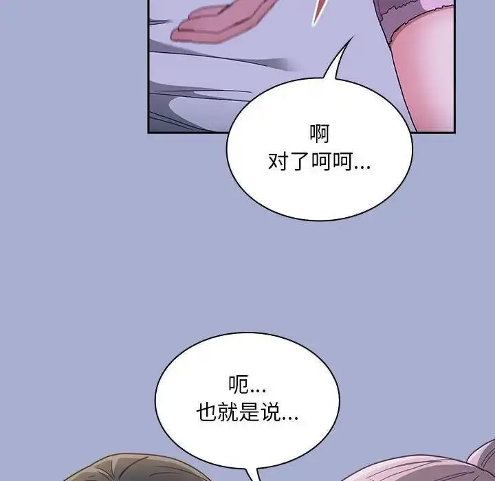 漫画《陌生的未婚妻》第79话第80张图