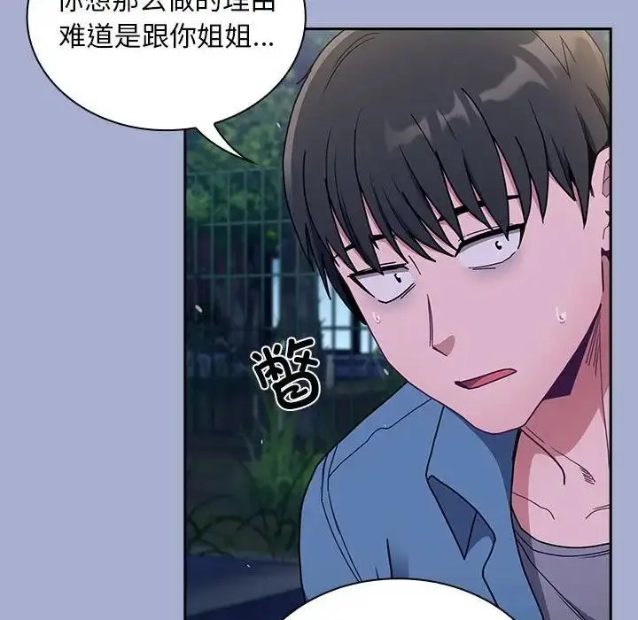 漫画《陌生的未婚妻》第79话第85张图