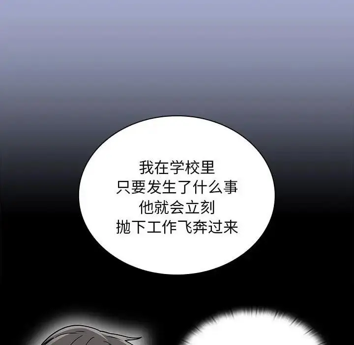 漫画《陌生的未婚妻》第79话第92张图