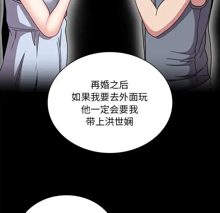 漫画《陌生的未婚妻》第79话第95张图
