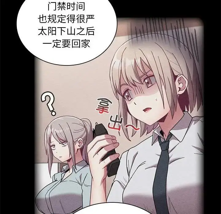 漫画《陌生的未婚妻》第79话第96张图