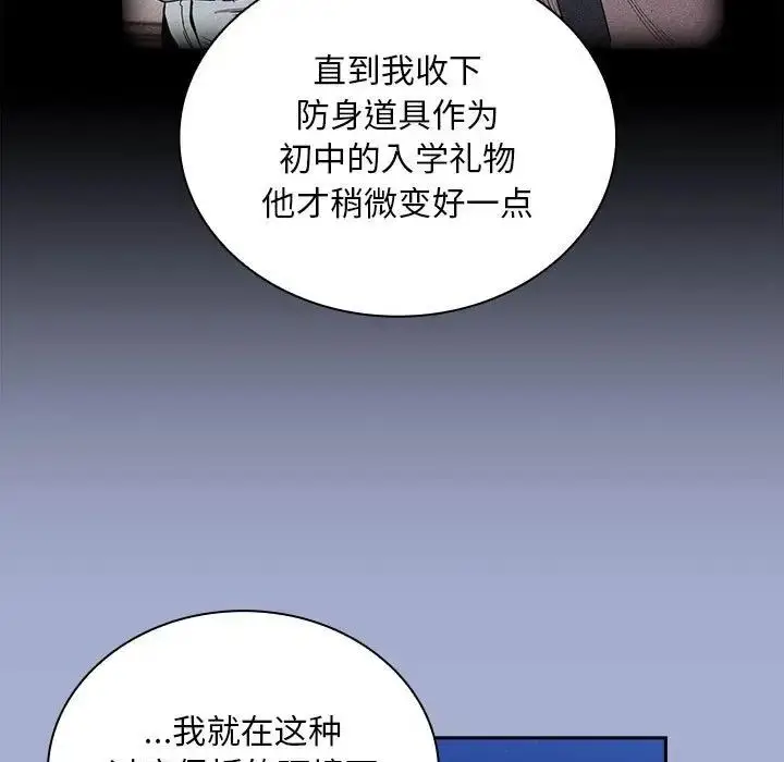 漫画《陌生的未婚妻》第79话第97张图