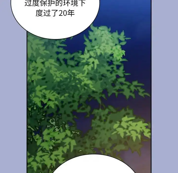 漫画《陌生的未婚妻》第79话第98张图