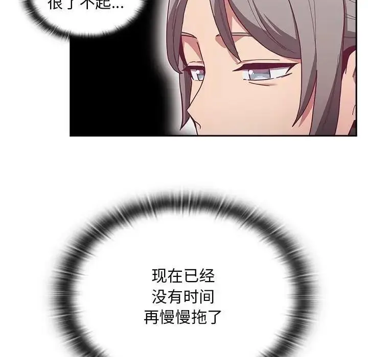 漫画《陌生的未婚妻》第80话第104张图