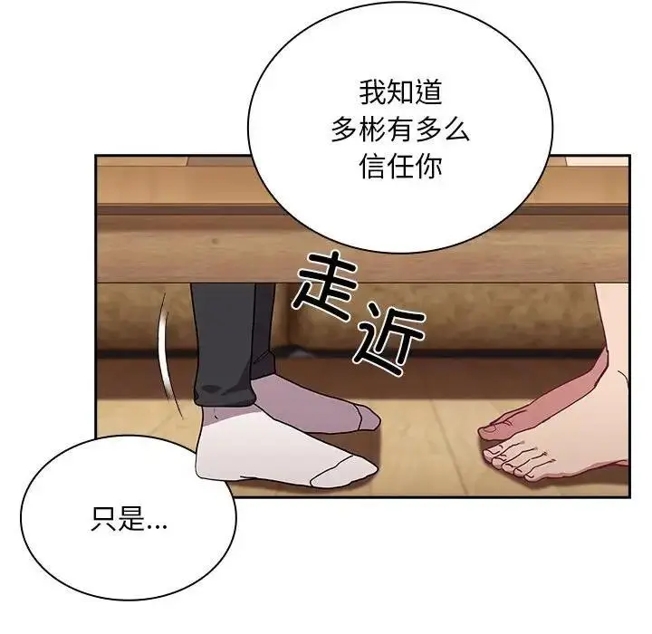 漫画《陌生的未婚妻》第80话第118张图