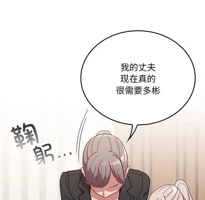 漫画《陌生的未婚妻》第80话第119张图