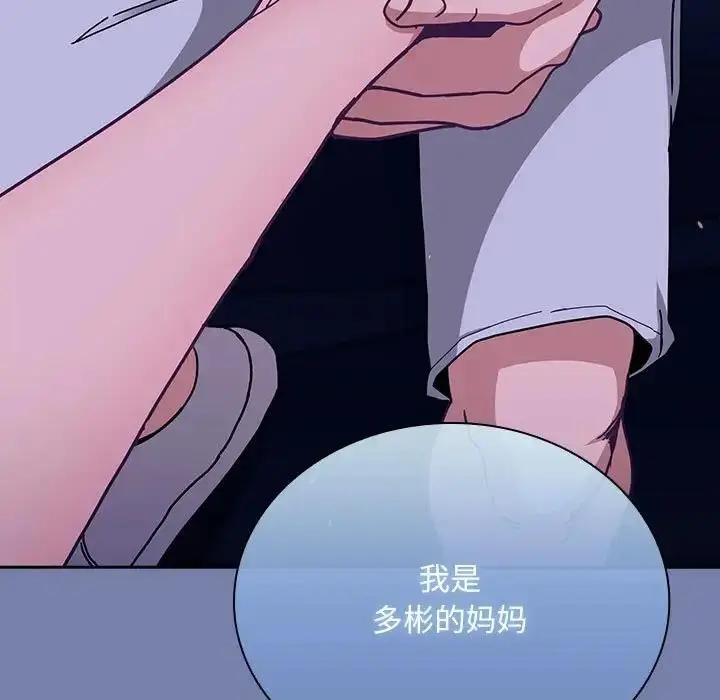 漫画《陌生的未婚妻》第80话第13张图