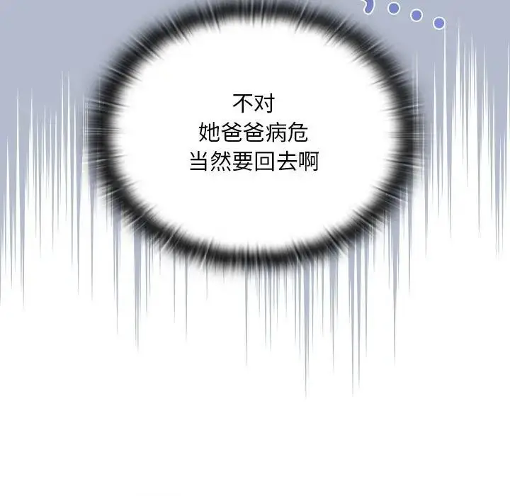 漫画《陌生的未婚妻》第80话第131张图