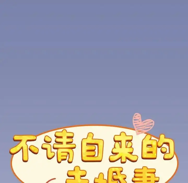 漫画《陌生的未婚妻》第80话第20张图
