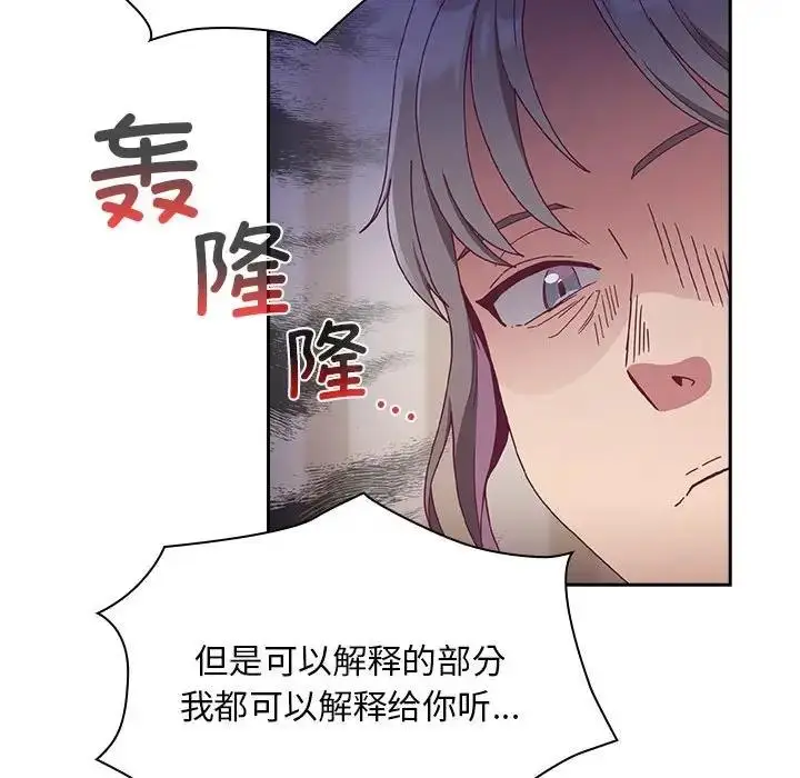 漫画《陌生的未婚妻》第80话第54张图