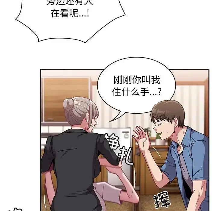 漫画《陌生的未婚妻》第80话第65张图