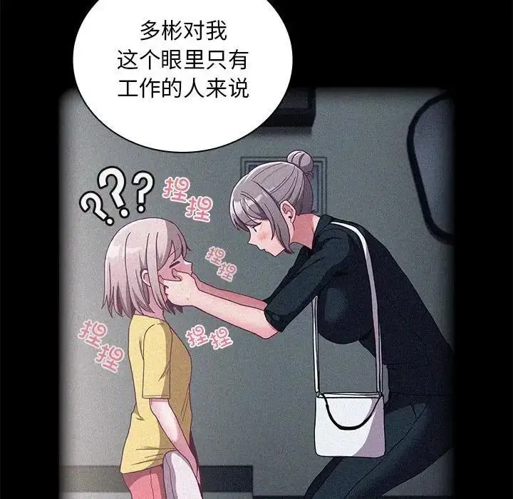 漫画《陌生的未婚妻》第80话第79张图