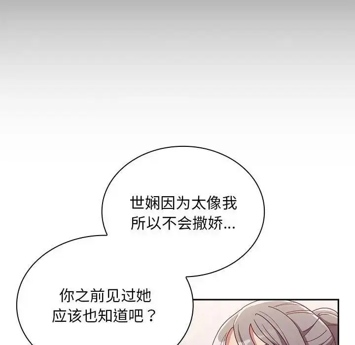 漫画《陌生的未婚妻》第80话第81张图
