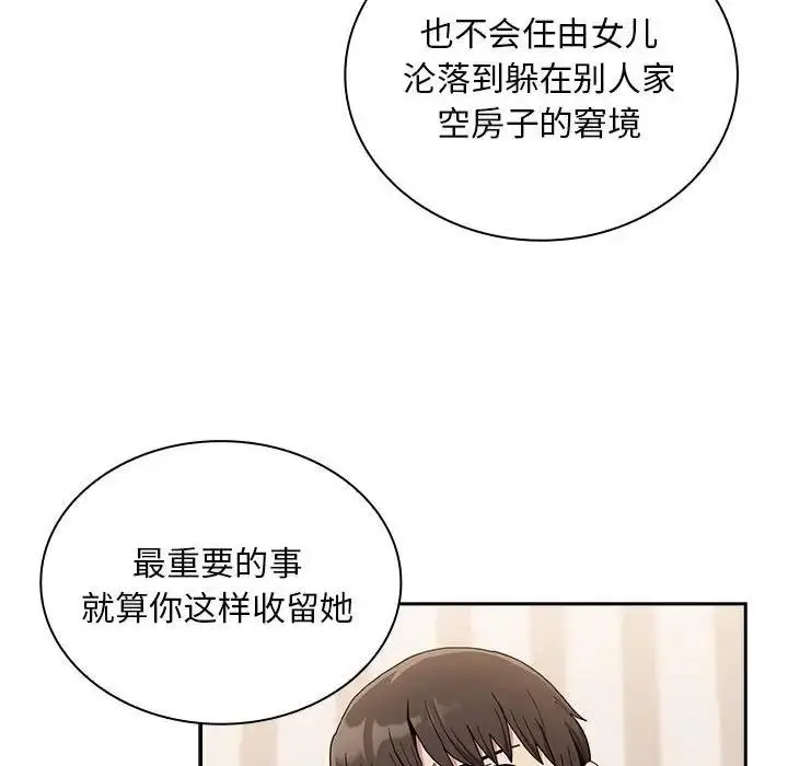 漫画《陌生的未婚妻》第80话第87张图