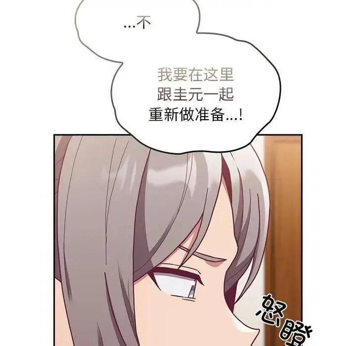 漫画《陌生的未婚妻》第80话第92张图