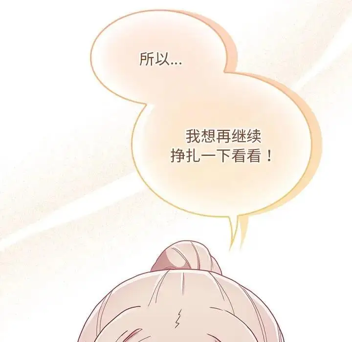 漫画《陌生的未婚妻》第80话第96张图