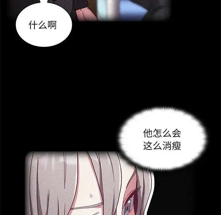 漫画《陌生的未婚妻》第81话第101张图