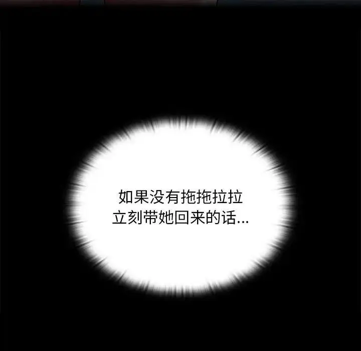 漫画《陌生的未婚妻》第81话第108张图