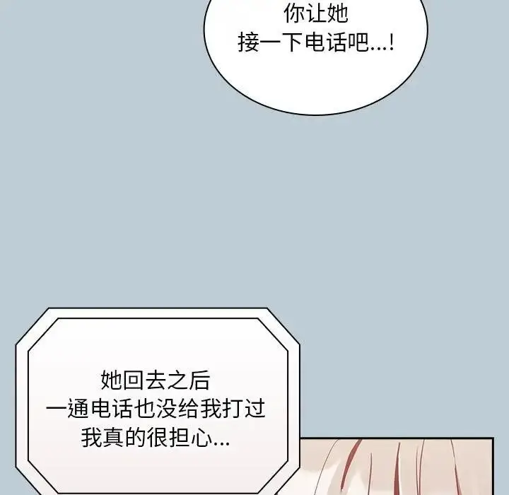 漫画《陌生的未婚妻》第81话第131张图