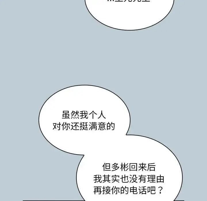 漫画《陌生的未婚妻》第81话第133张图