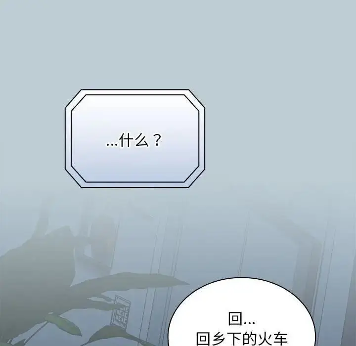 漫画《陌生的未婚妻》第81话第140张图