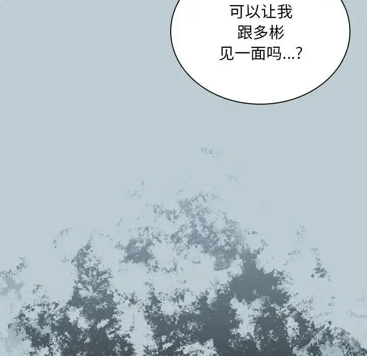 漫画《陌生的未婚妻》第81话第144张图