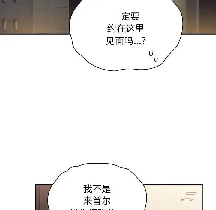 漫画《陌生的未婚妻》第81话第161张图