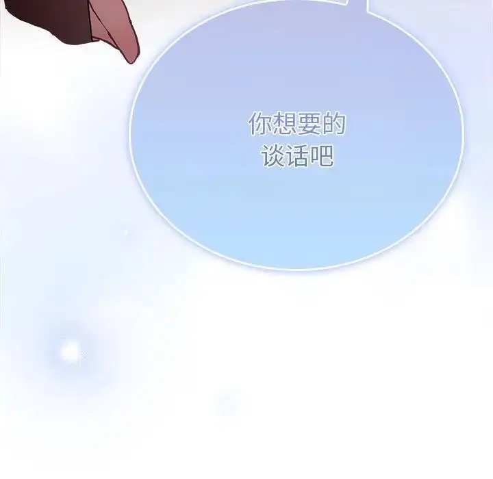 漫画《陌生的未婚妻》第81话第167张图
