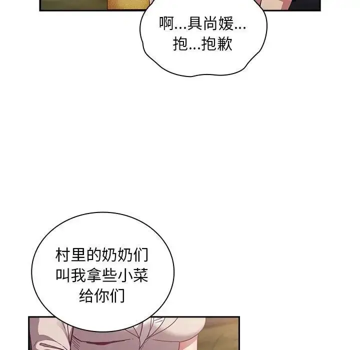 漫画《陌生的未婚妻》第81话第17张图