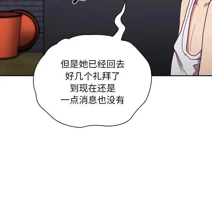 漫画《陌生的未婚妻》第81话第25张图