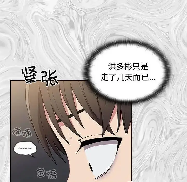 漫画《陌生的未婚妻》第81话第30张图