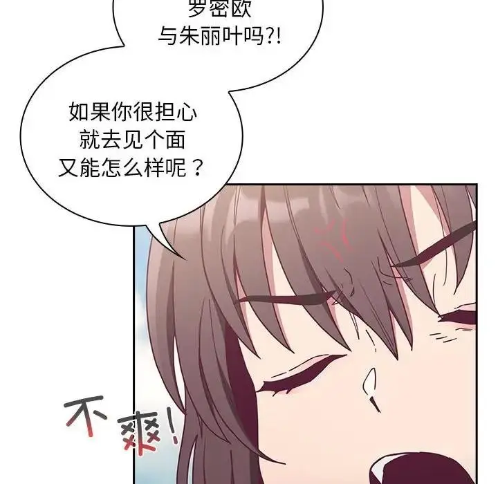 漫画《陌生的未婚妻》第81话第38张图