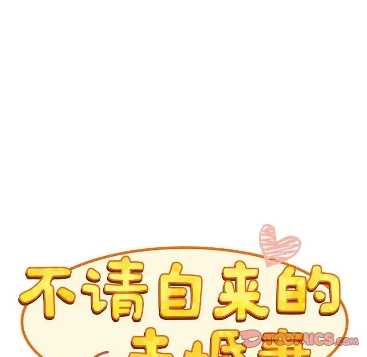 漫画《陌生的未婚妻》第81话第57张图