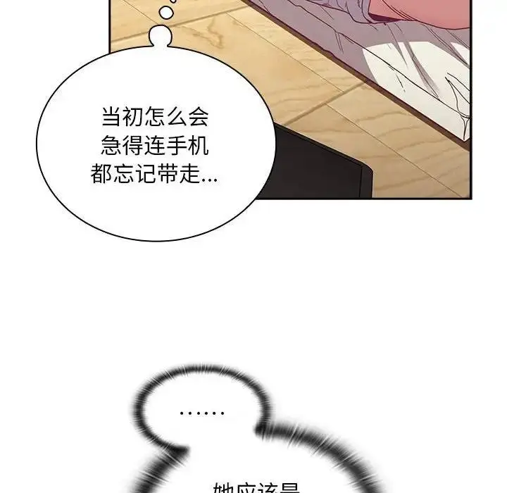 漫画《陌生的未婚妻》第81话第6张图