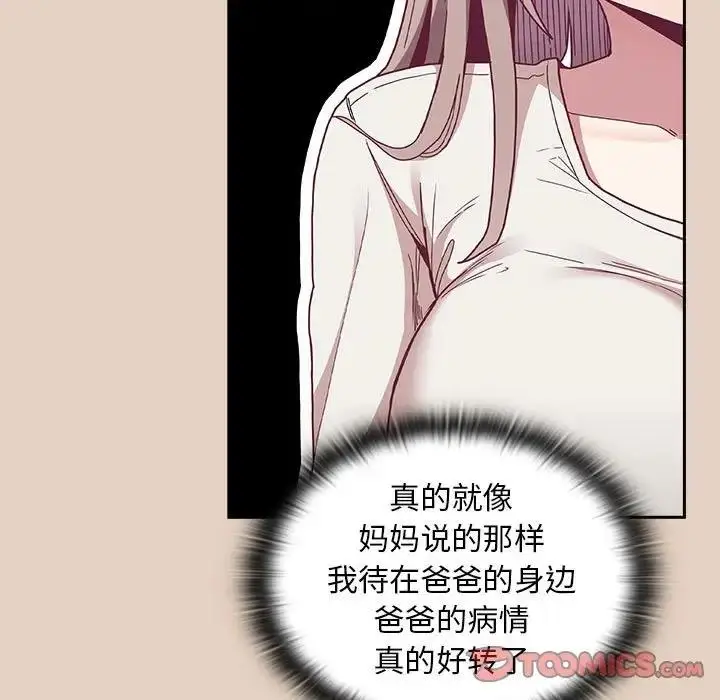 漫画《陌生的未婚妻》第81话第69张图