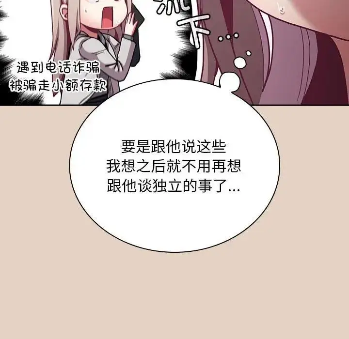 漫画《陌生的未婚妻》第81话第78张图