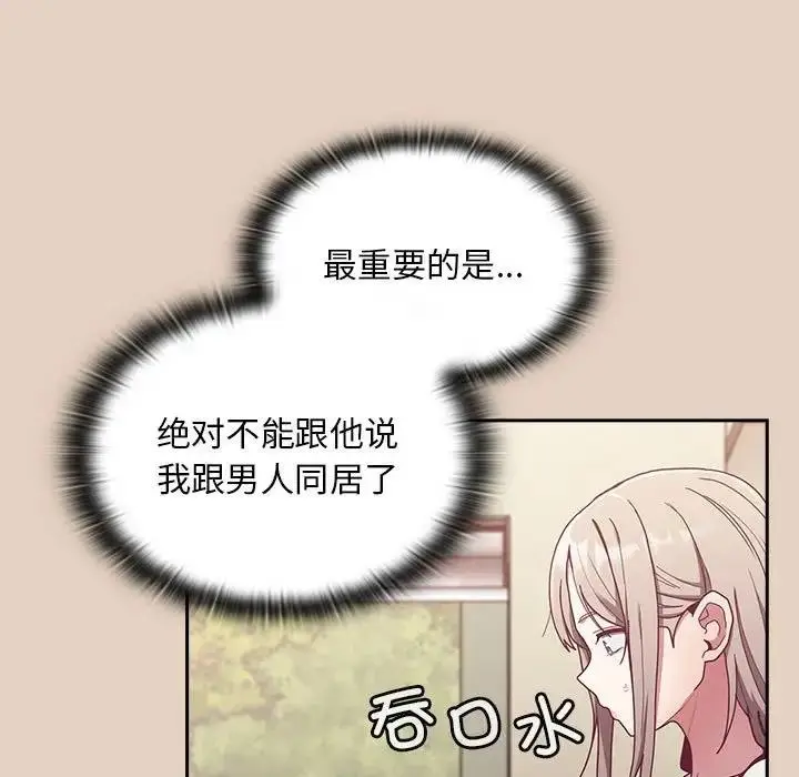 漫画《陌生的未婚妻》第81话第79张图