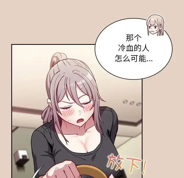 漫画《陌生的未婚妻》第81话第90张图