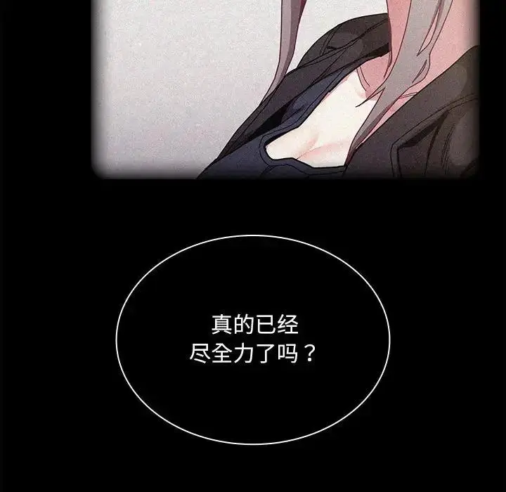 漫画《陌生的未婚妻》第81话第96张图