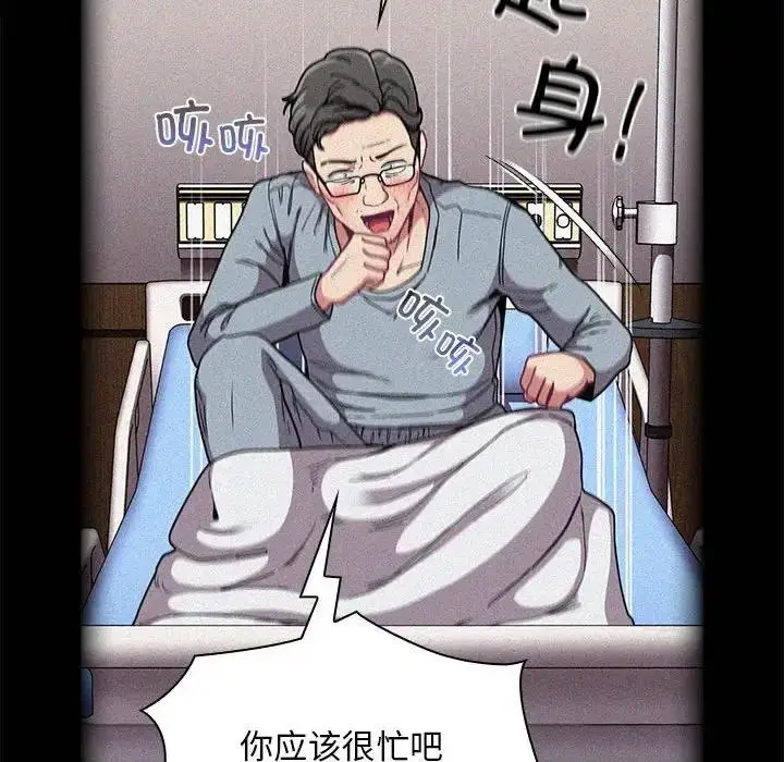 漫画《陌生的未婚妻》第81话第98张图