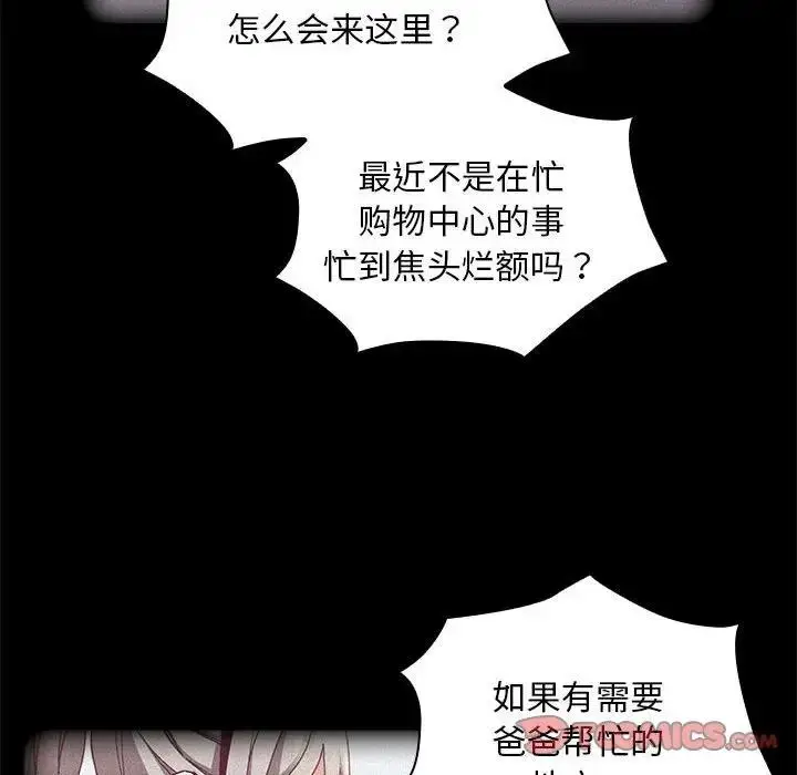 漫画《陌生的未婚妻》第81话第99张图
